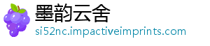 不是梗这句话是啥也什么-墨韵云舍